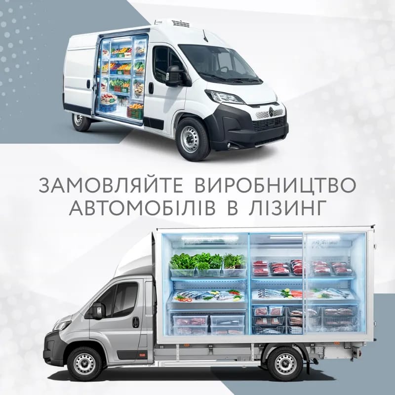Рефрижератори та Ізотермічні фургони