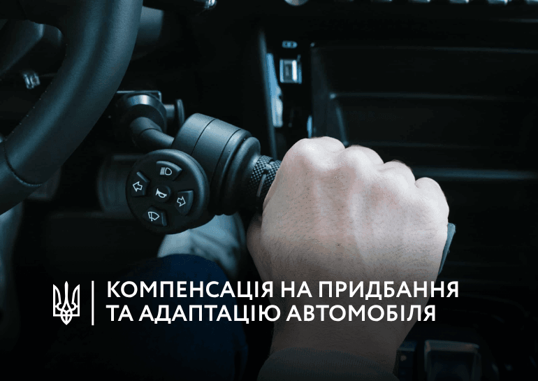 Инклюзивный транспорт в Украине: государственные программы и решения от ВИДИ Юникомерс